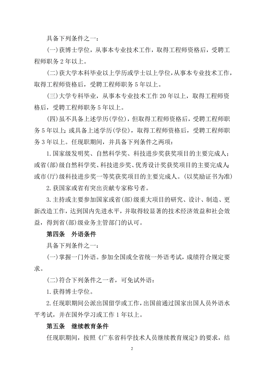 广东省冶金专业高、中级专业技术资格条件_第2页