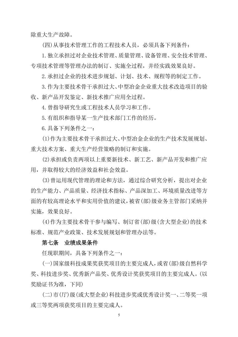 广东省冶金专业高、中级专业技术资格条件_第5页