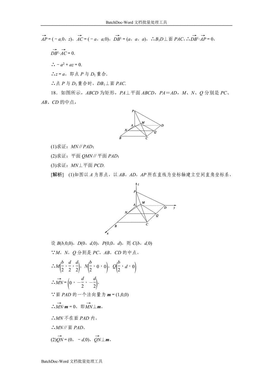 2013人教b版选修(2-1)《平面的法向量与平面的向量表示》word练习题_第5页