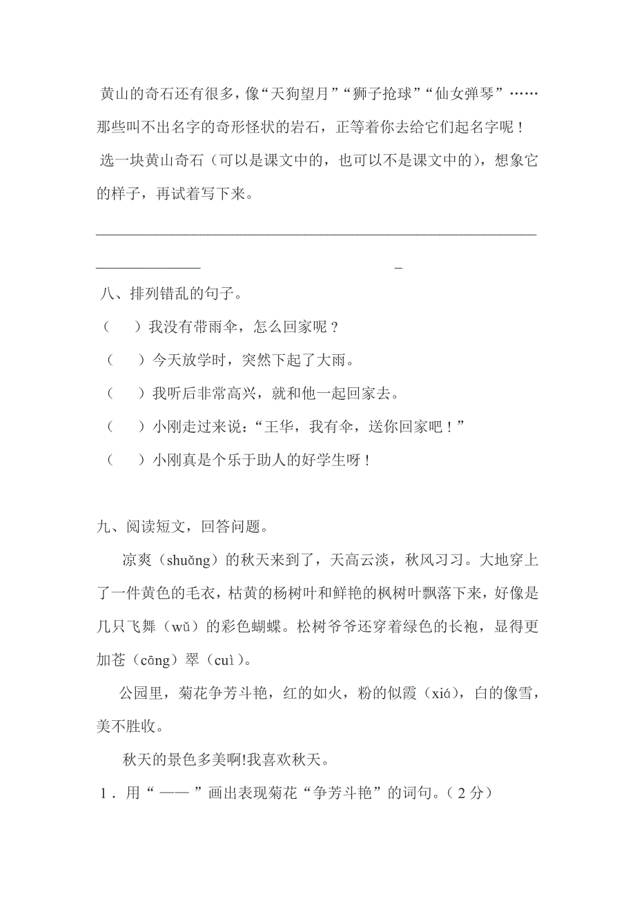 二年级第一单元测试卷_第3页