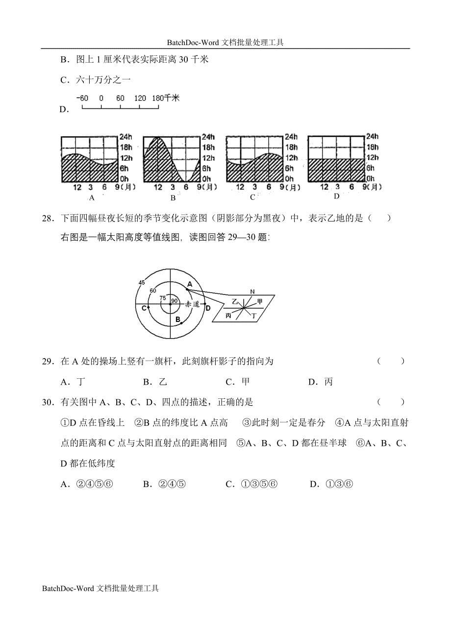 2006-2007学年度高三地理同步试题（3）_第5页