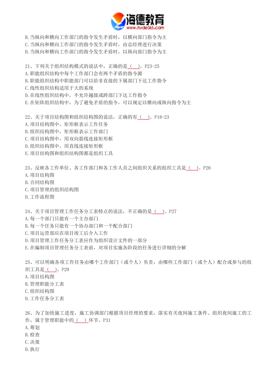 一级建造师《建设工程项目管理》考前冲刺模拟题及答案400题 (2)_第2页