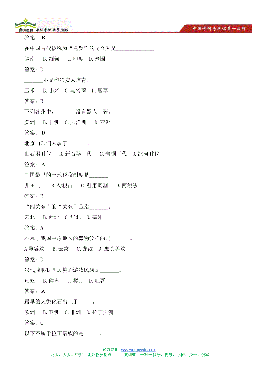 2013年广西民族大学汉语国际教育专业考研复试分数线-考研真题及答案解析_第2页