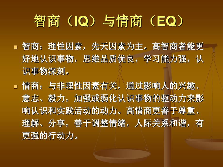 领导力建设与沟通技巧之情商重要性_第2页