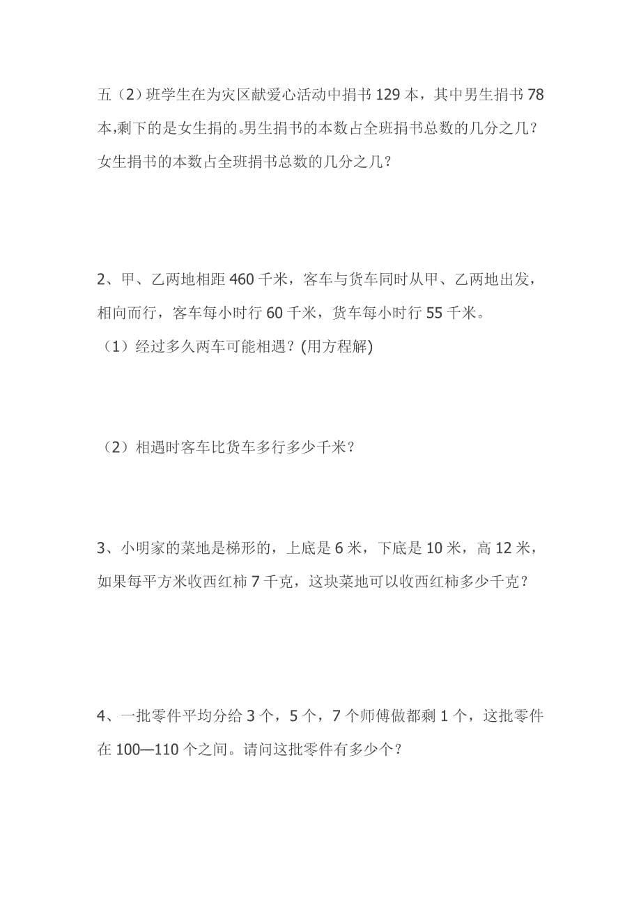 北师大版五年级上册应用题1_第5页