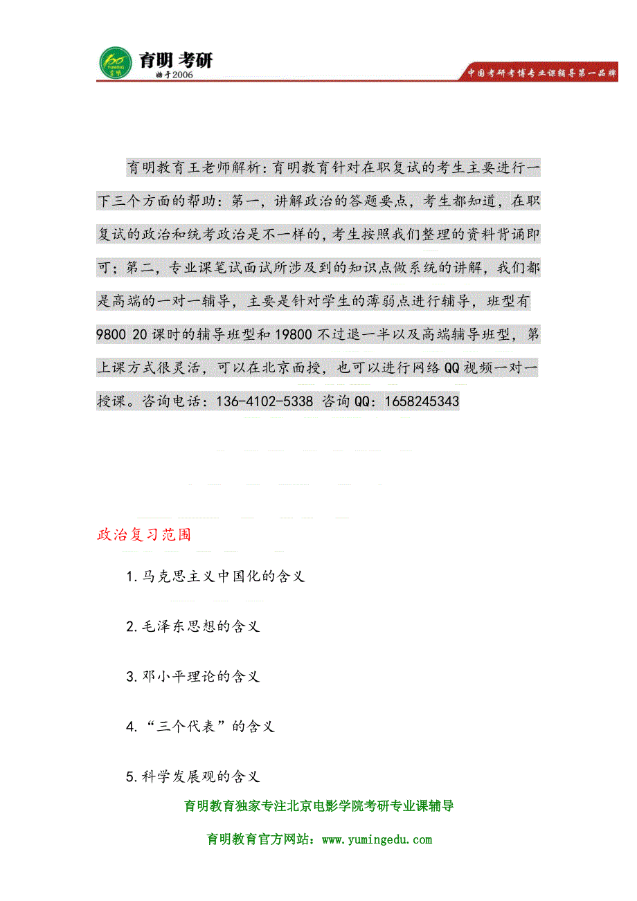 北京电影学院表演学院在职艺术硕士MFA复试考研复习参考书资料 考研讲义 经验分享 复试面试流程_第3页