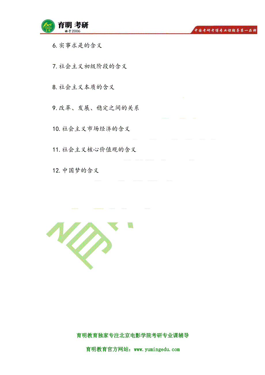 北京电影学院表演学院在职艺术硕士MFA复试考研复习参考书资料 考研讲义 经验分享 复试面试流程_第4页