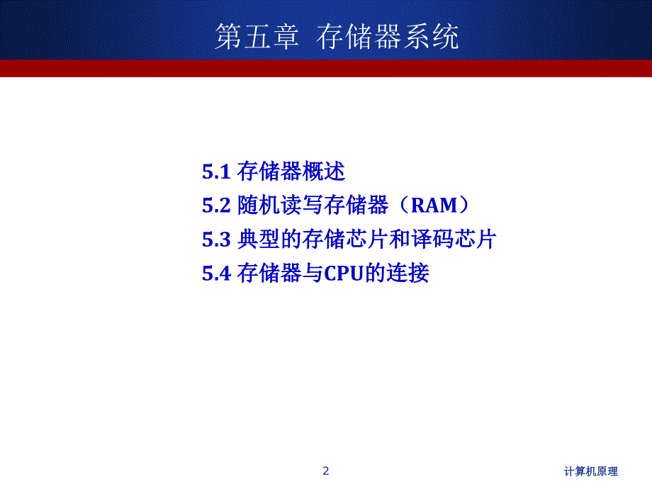 微机原理the microcomputer principle_ch5_第2页