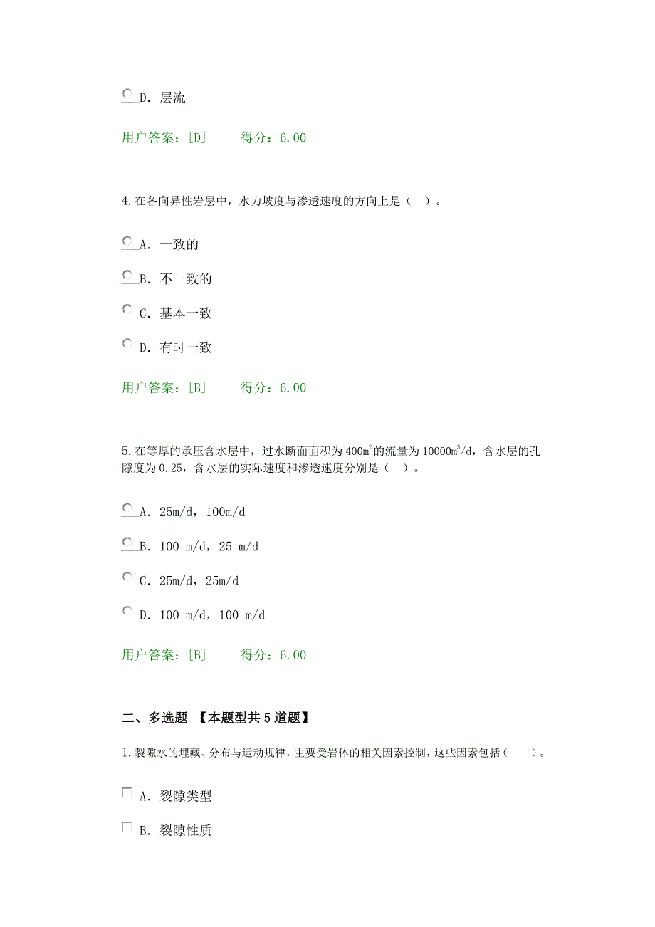 2017年咨询师继续教育水文地质学概论试卷及答案100分_第2页