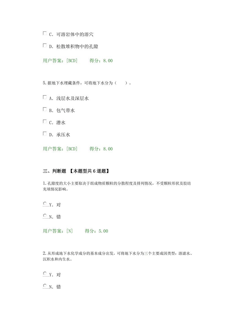 2017年咨询师继续教育水文地质学概论试卷及答案100分_第4页