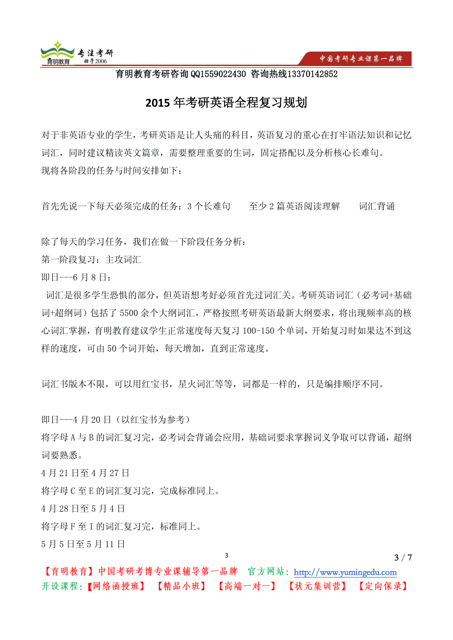 北京大学外国语学院2014年接收学术型推荐免试研究生复试通知书_第3页