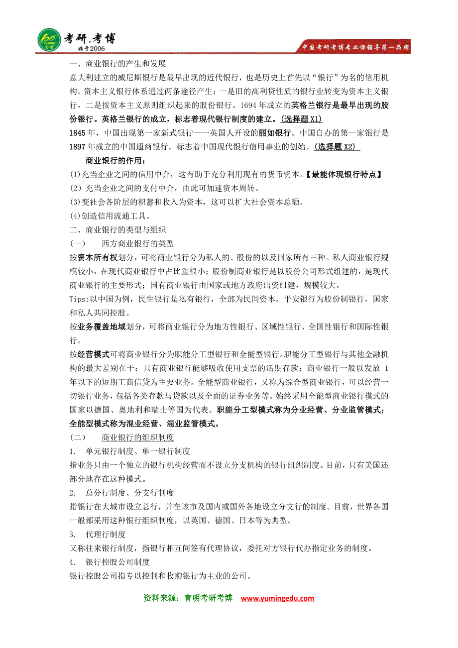 2016年对外经济贸易大学金融硕士考研笔记资料真题1_第2页