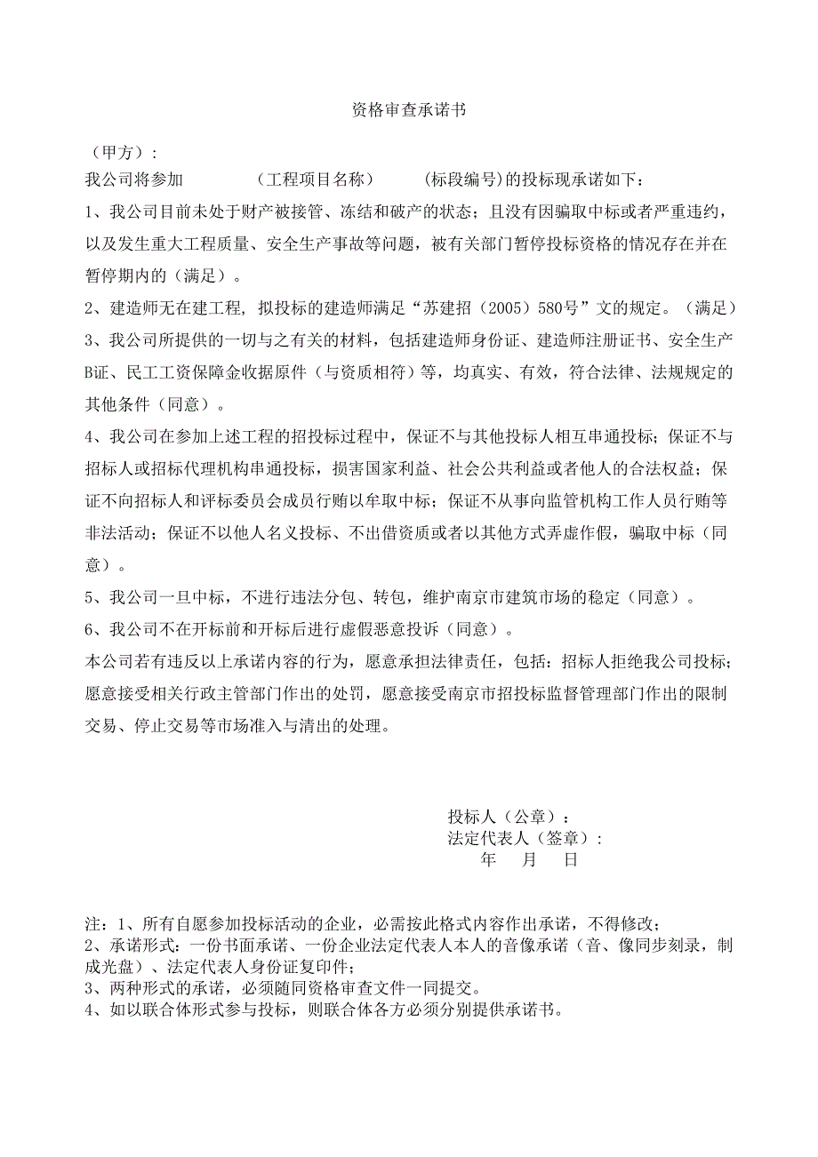 资格审查承诺书_第1页