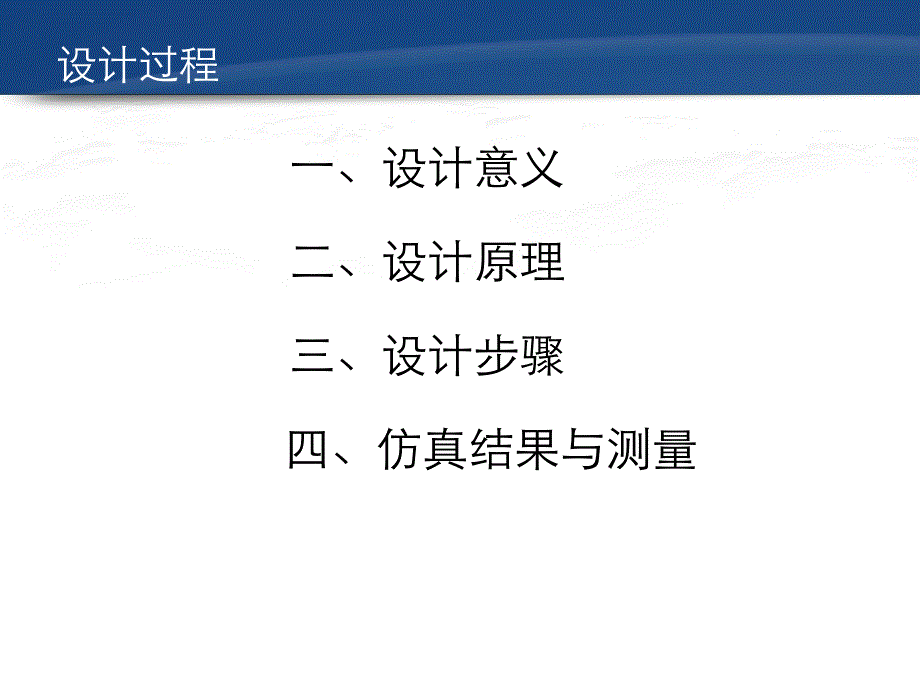 毕业论文答辩ppt-微波低噪声放大器_第2页