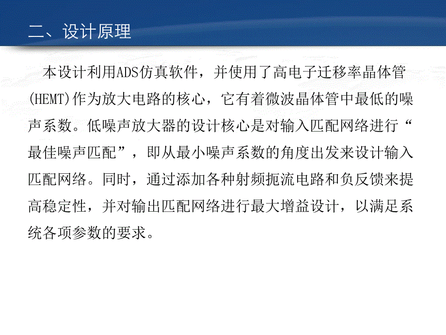 毕业论文答辩ppt-微波低噪声放大器_第4页