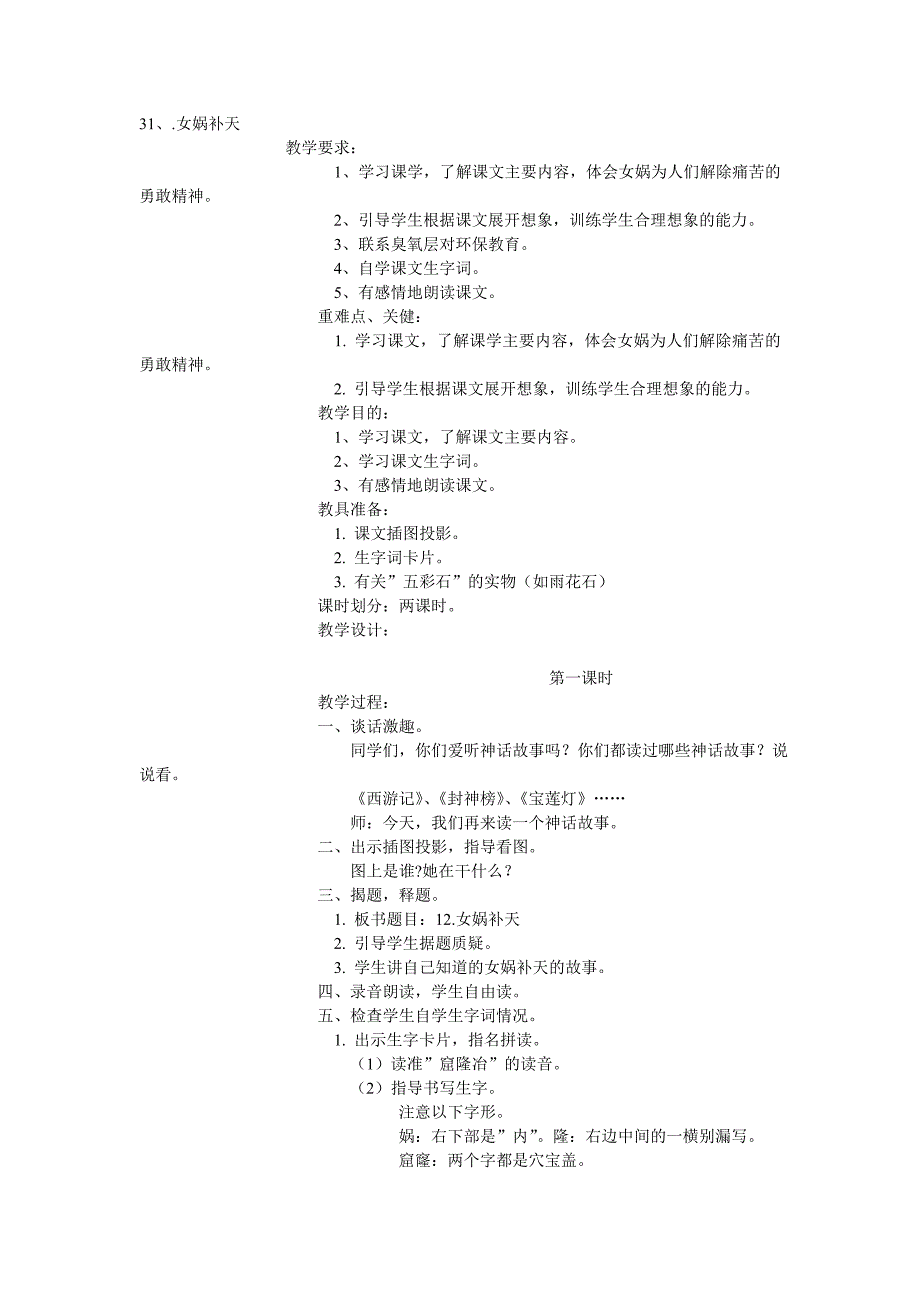 人教版三年级语文下册第31课_第1页