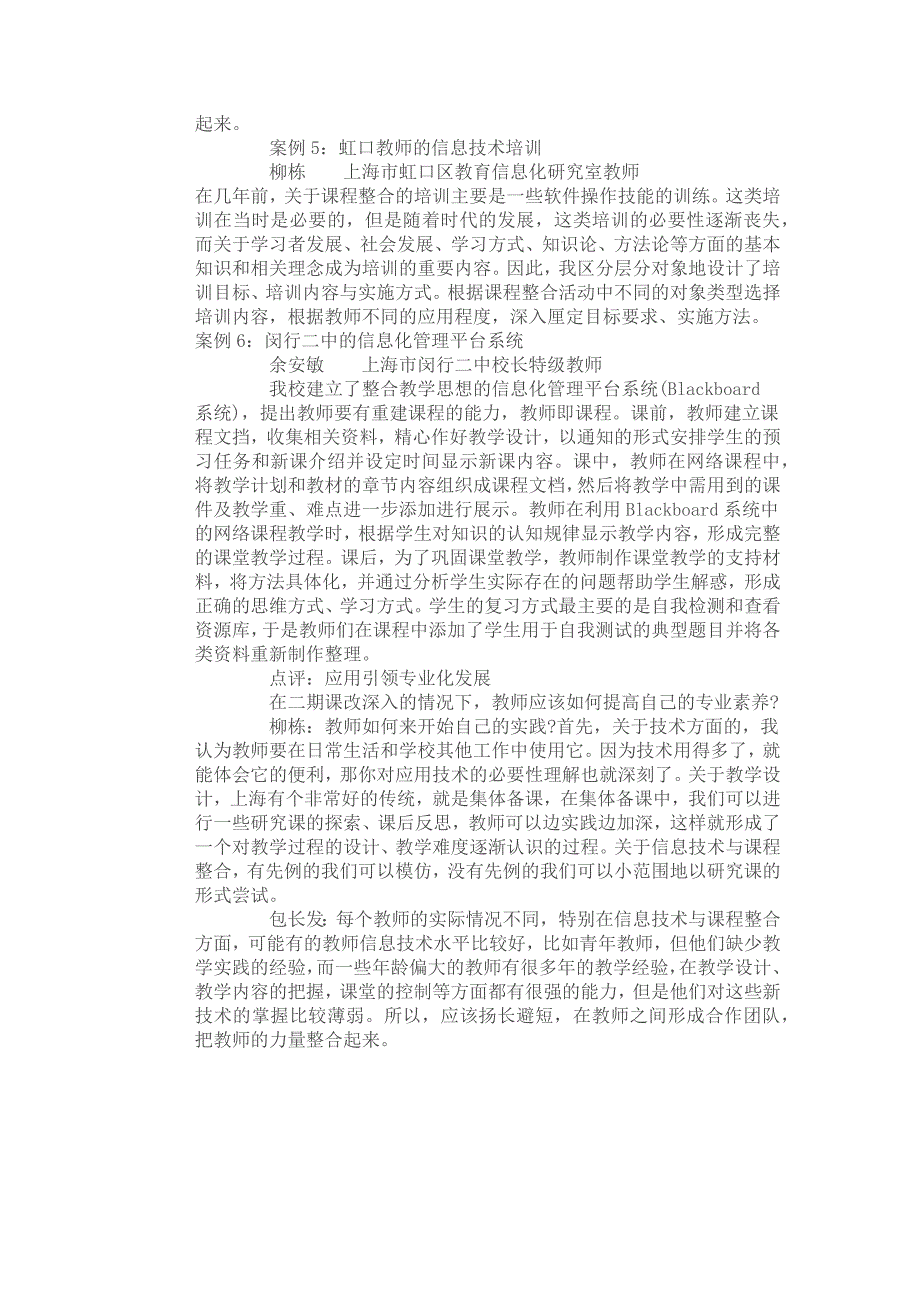 从案例看信息技术与课程整合的三个难题的解决策略_第4页