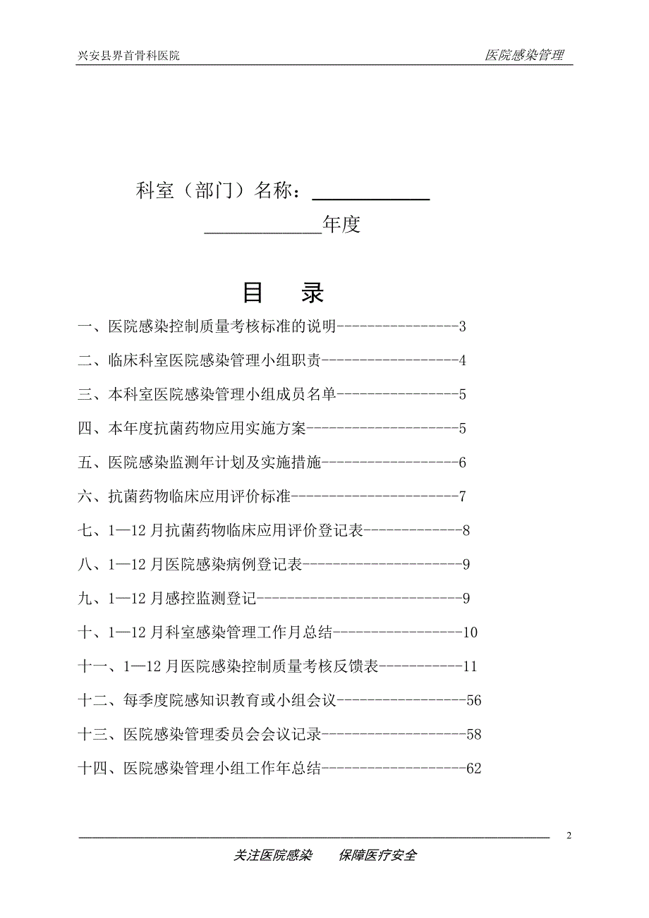 医院感染监控_第2页