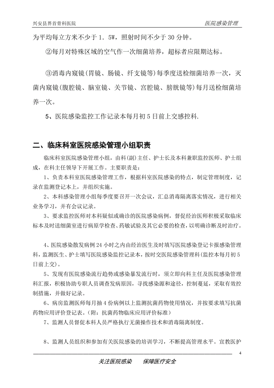 医院感染监控_第4页