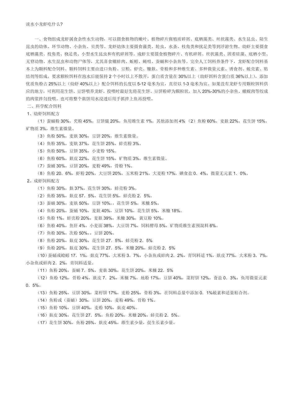 淡水小龙虾吃什么_第1页