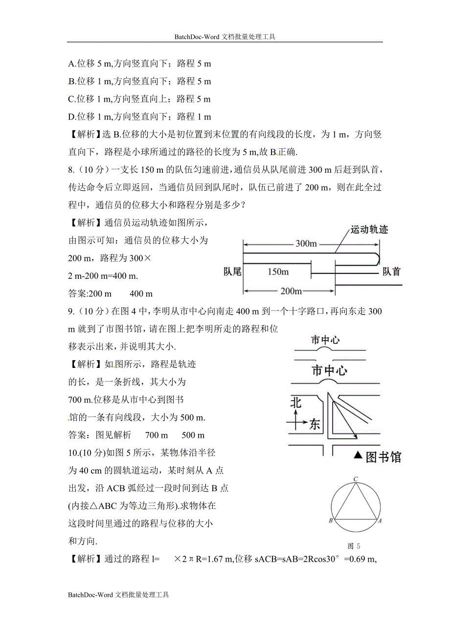 2013鲁科版必修一1.2《质点和位移》word随堂练习_第3页