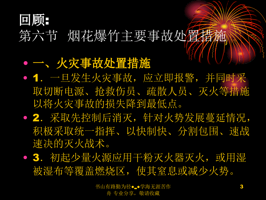 重大危险源辨识与事故应急救援第七节_第3页