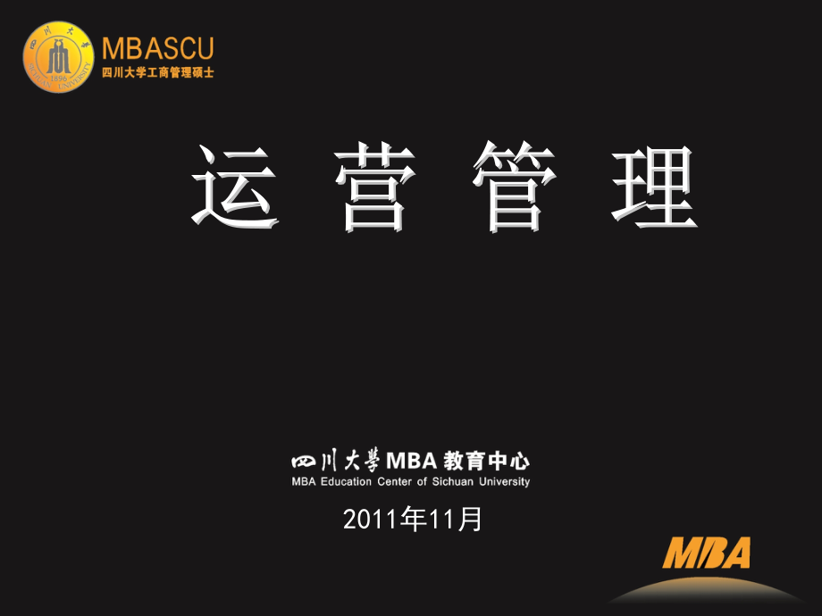 MBA库存管理与需求预测_第1页