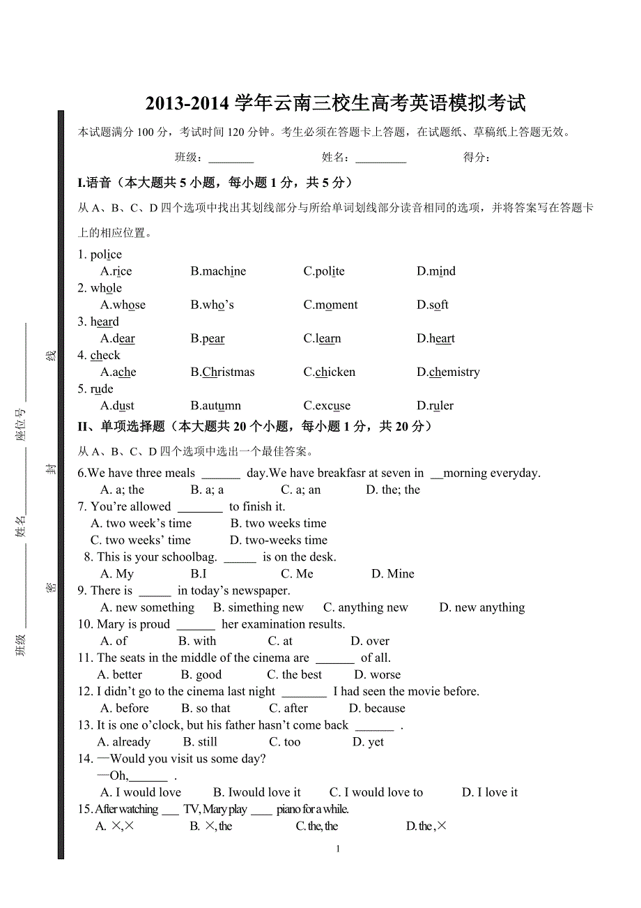 云南三校生英语模拟题(二)_第1页