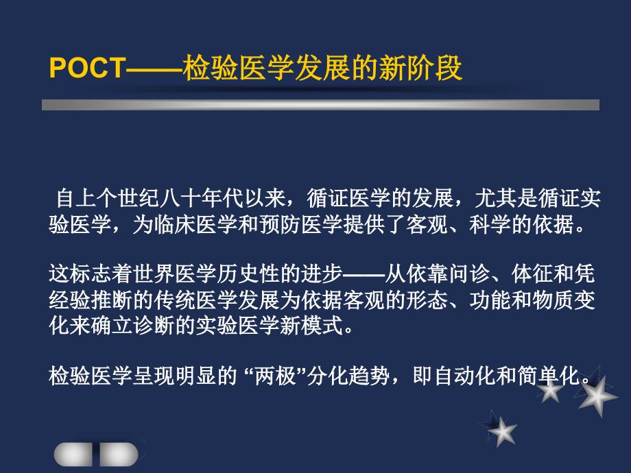 心血管床旁即时检验临床应用及管理_赵越_第2页