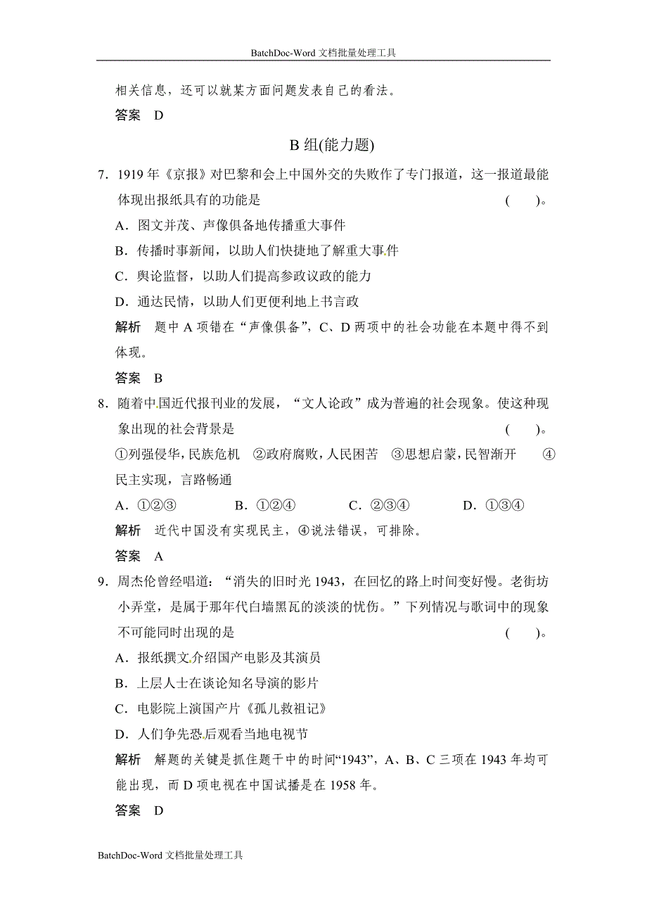 2013人民版必修二4.3《大众传播媒介的更新》word同步测试_第3页