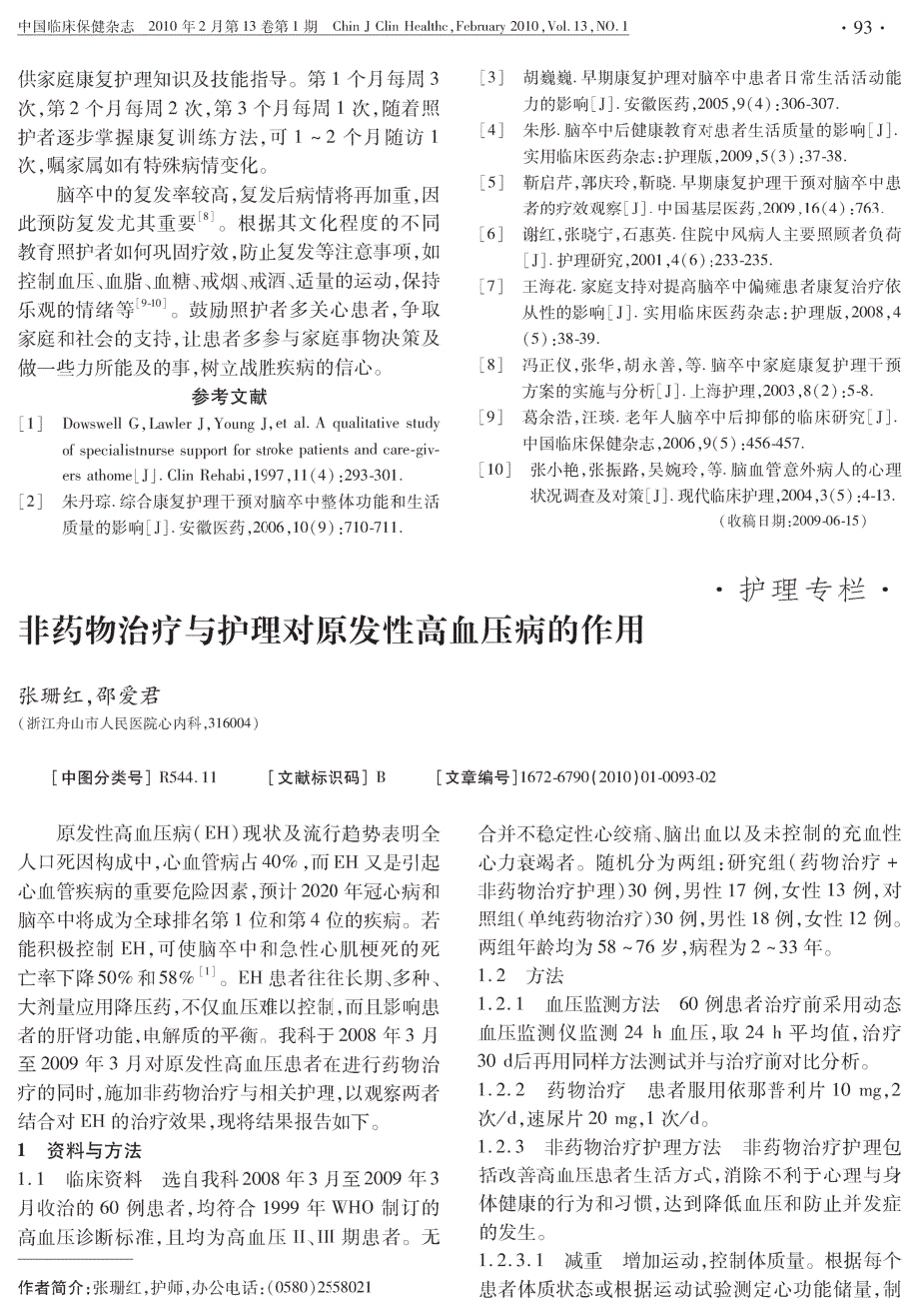 脑卒中家庭照护者对康复知识的掌握状况_第2页