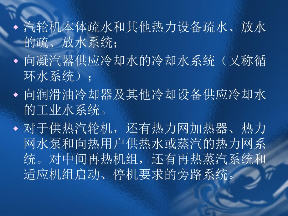 汽轮机热力系统及辅助设备_第4页