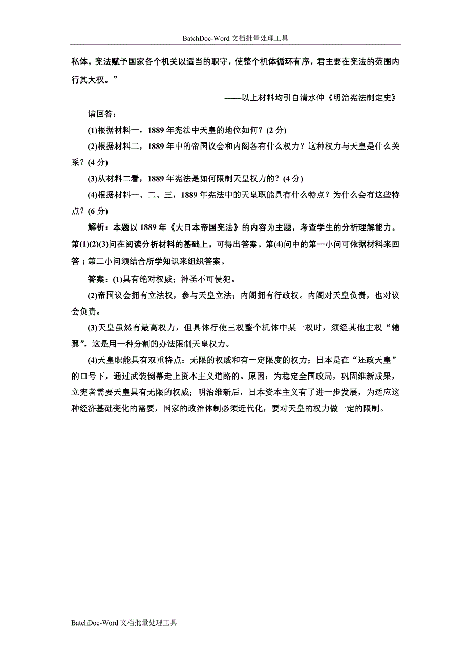 2013人民版选修2专题四第三课《日本民主政治的发展》word随堂测试_第3页