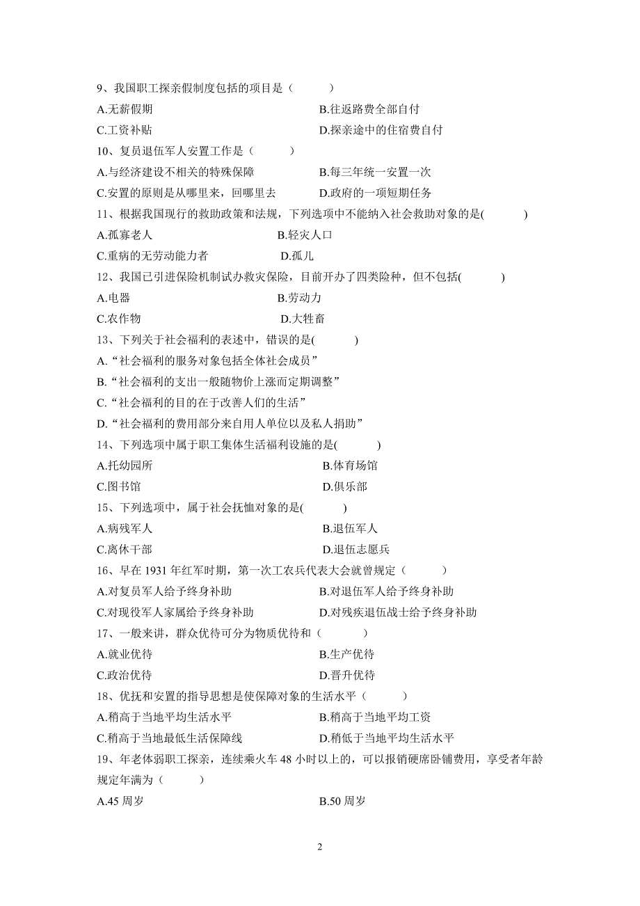 自考  社会保障   试题5_第2页