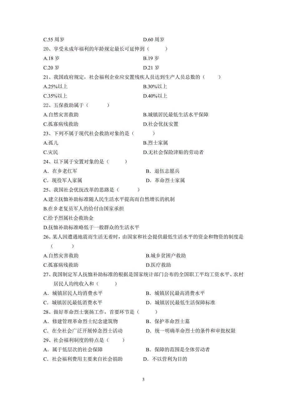 自考  社会保障   试题5_第3页