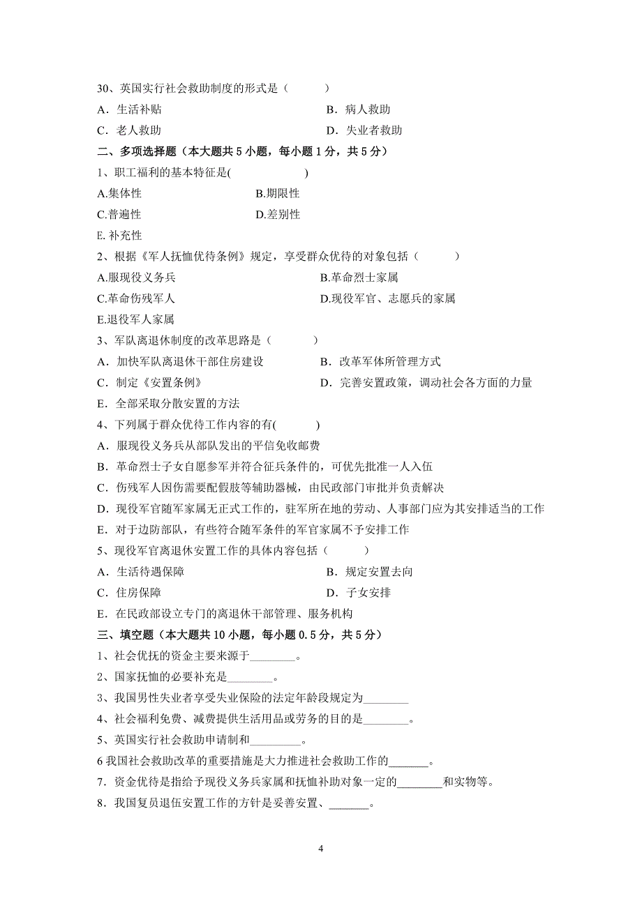 自考  社会保障   试题5_第4页