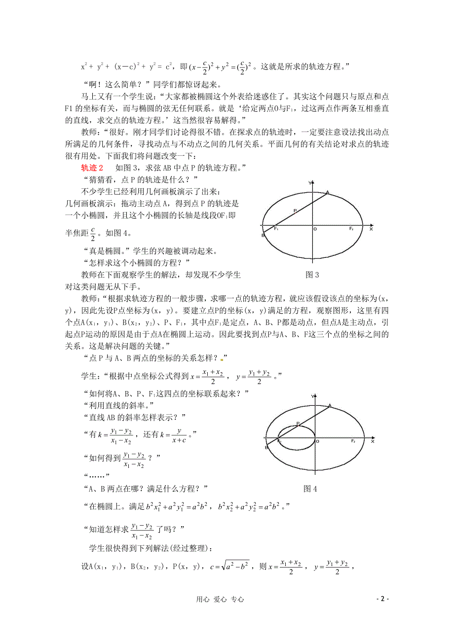 2013年高中数学教学论文 利用几何画板探索轨迹的教学(1) 新人教版_第2页