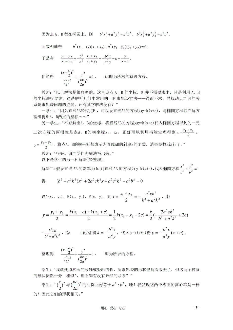 2013年高中数学教学论文 利用几何画板探索轨迹的教学(1) 新人教版_第3页