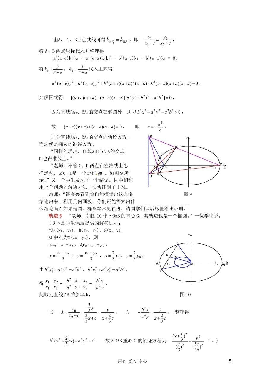 2013年高中数学教学论文 利用几何画板探索轨迹的教学(1) 新人教版_第5页