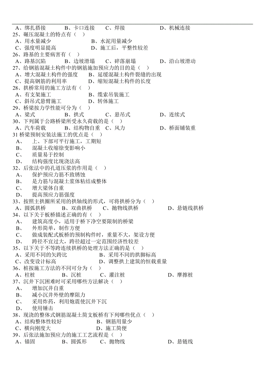 Ckghzta交通部公路监理工程师资格考试模拟试题及答案道路桥梁4_第3页