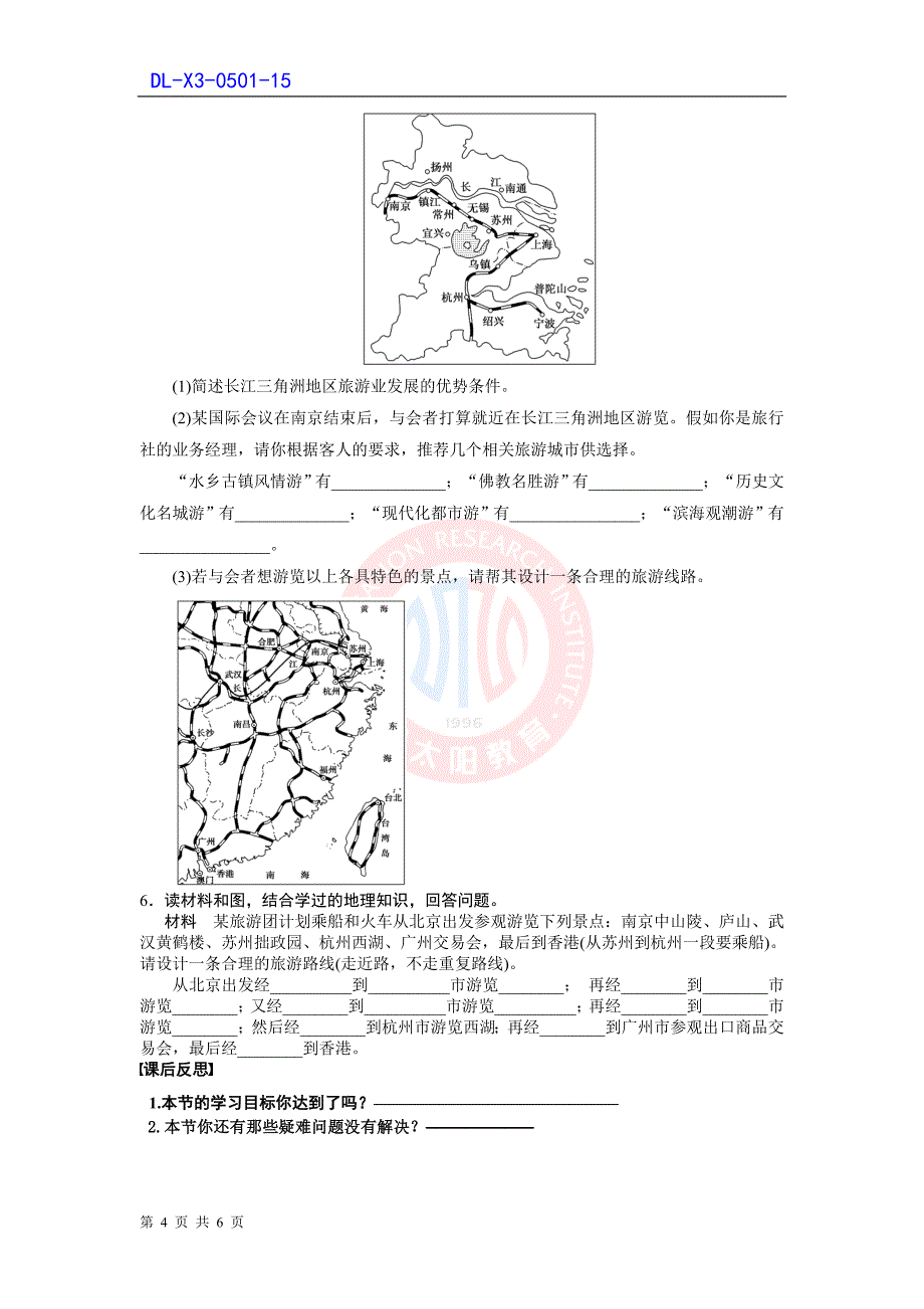 人教版选修三5.1设计旅游活动_学案(人教版选修3)_第4页