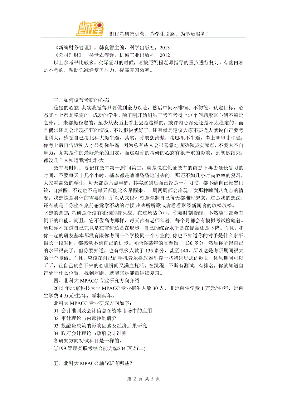 2017年北科大MPACC跨专业考难度有多大_第2页