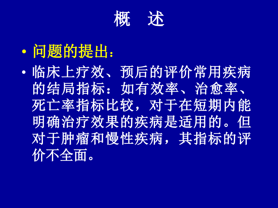 医学统计学之生存分析_第2页