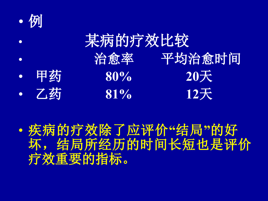 医学统计学之生存分析_第3页