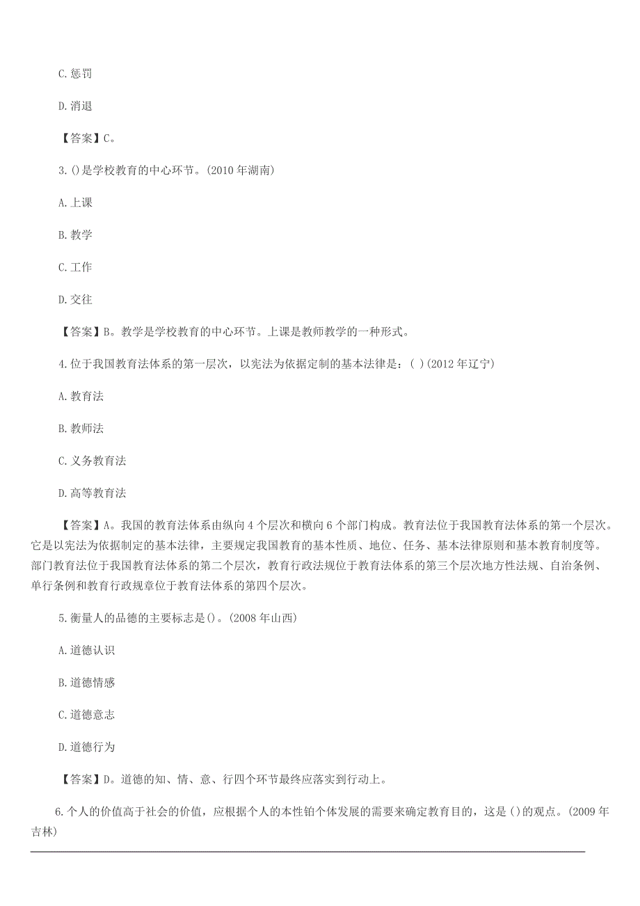 2016年昆明近三年教师笔试历年单选及解析二_第4页