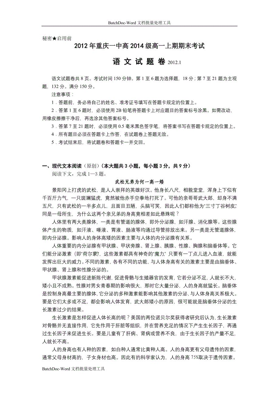 2012人教版语文必修二期末考试2_第1页