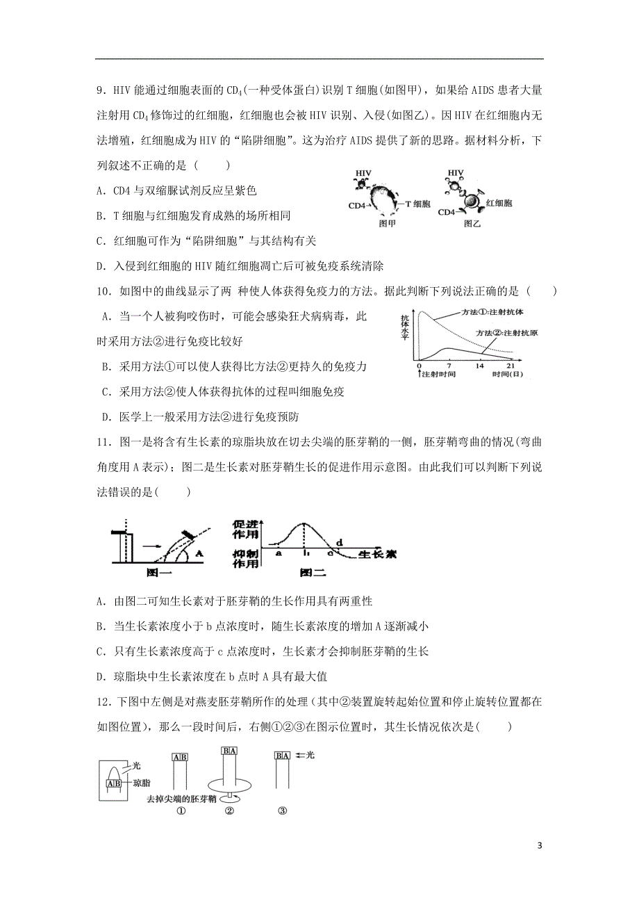 内蒙古鄂尔多斯市东胜区东联现代中学2013-2014学年高二生物上学期期中试题_第3页