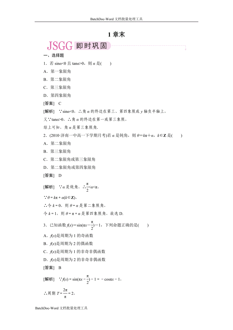 2013新人教b版必修四第1章《基本初等函数（ⅱ）》word练习题_第1页