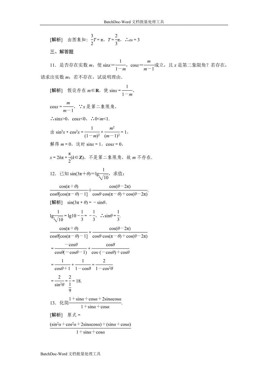 2013新人教b版必修四第1章《基本初等函数（ⅱ）》word练习题_第5页