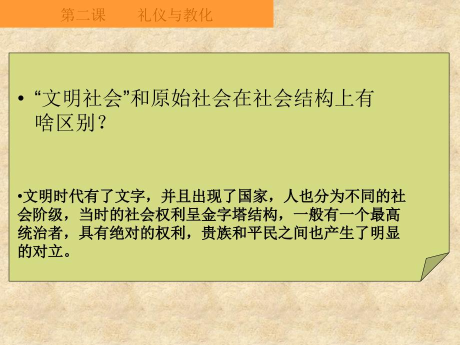 《第二课 礼仪与教化课件》高中美术湘美版美术鉴赏19788_第3页